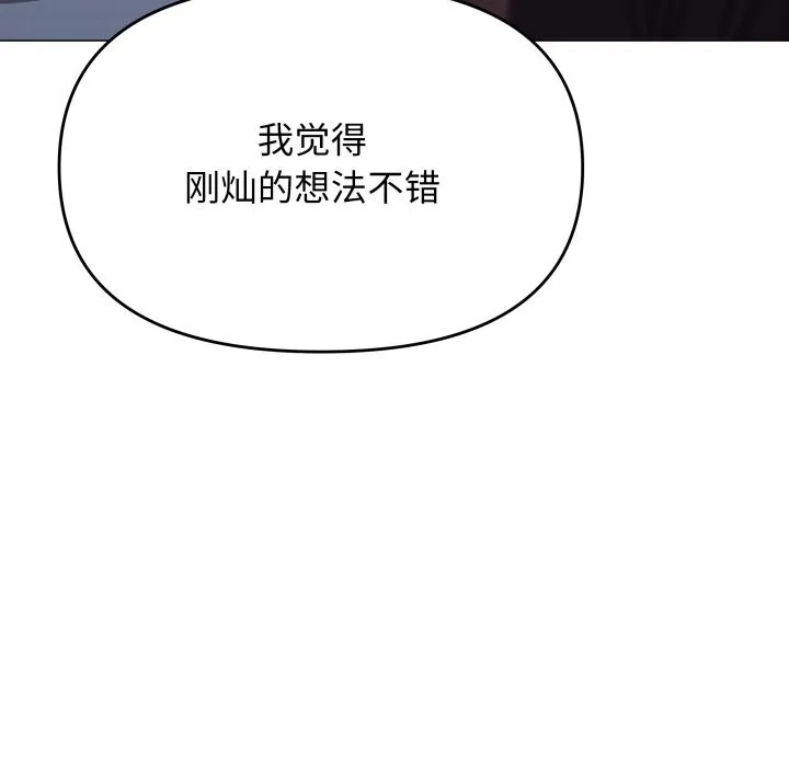 缺德邻居难相处 - 第45話 - page 57