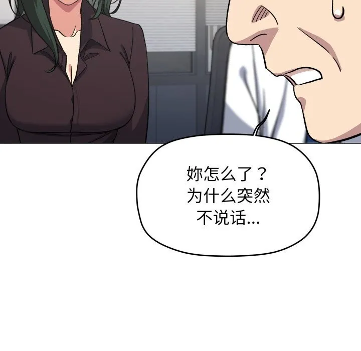 缺德邻居难相处 - 第45話 - page 59