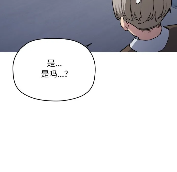 缺德邻居难相处 - 第45話 - page 65