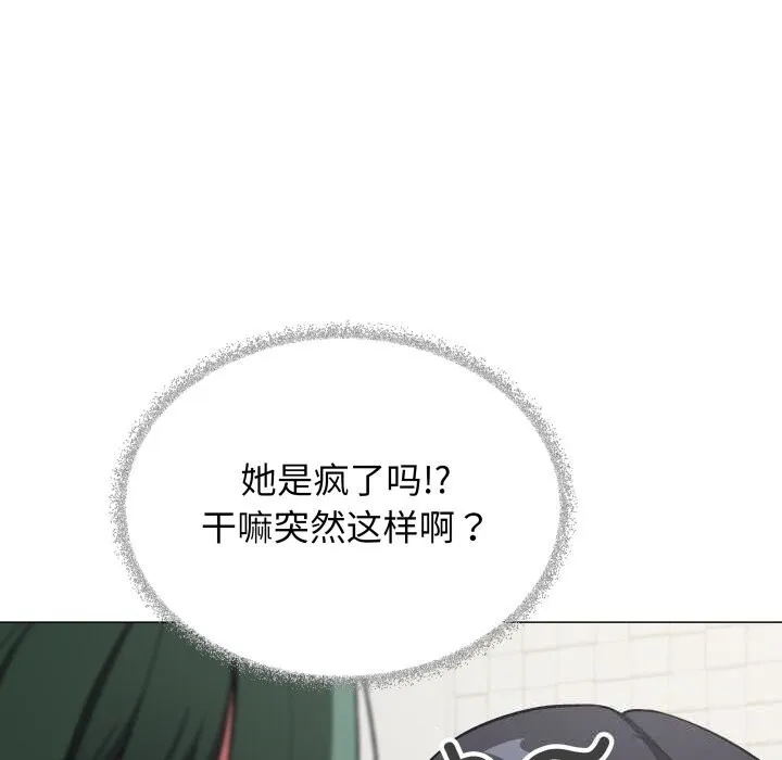 缺德邻居难相处 - 第45話 - page 66