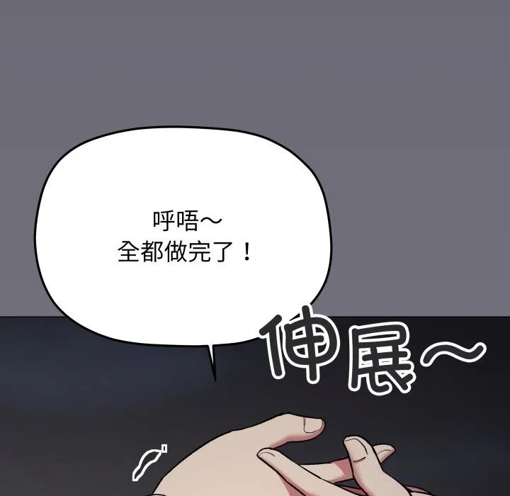 缺德邻居难相处 - 第45話 - page 78