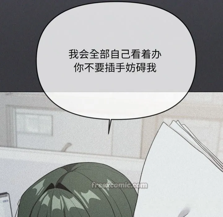 缺德邻居难相处 - 第45話 - page 84