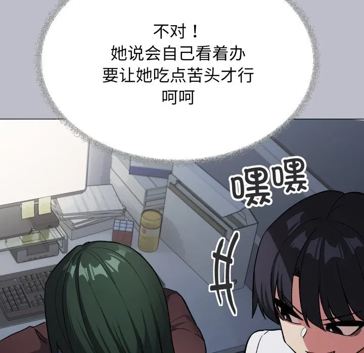 缺德邻居难相处 - 第45話 - page 89