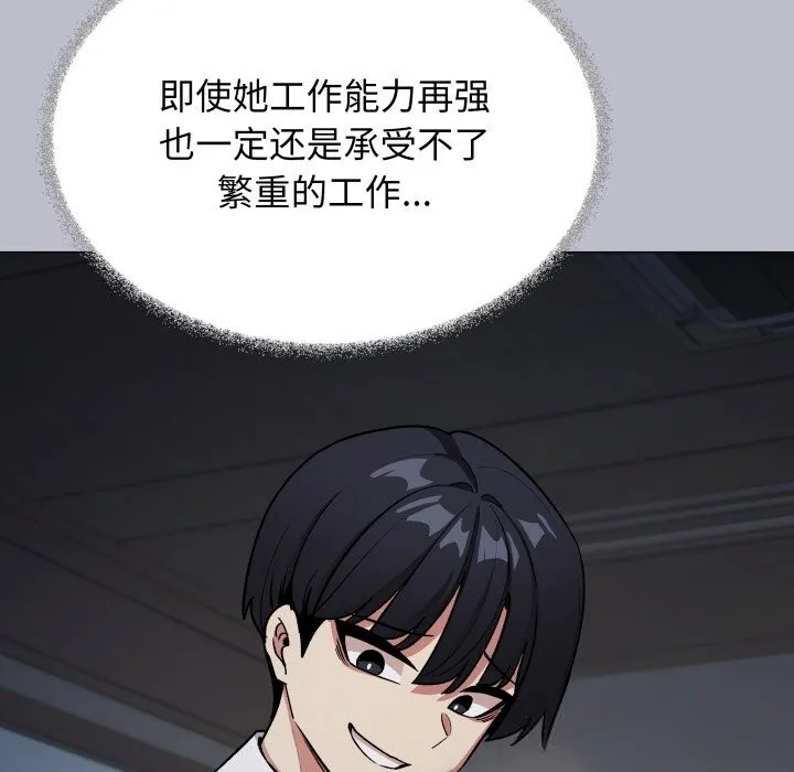 缺德邻居难相处 - 第45話 - page 92