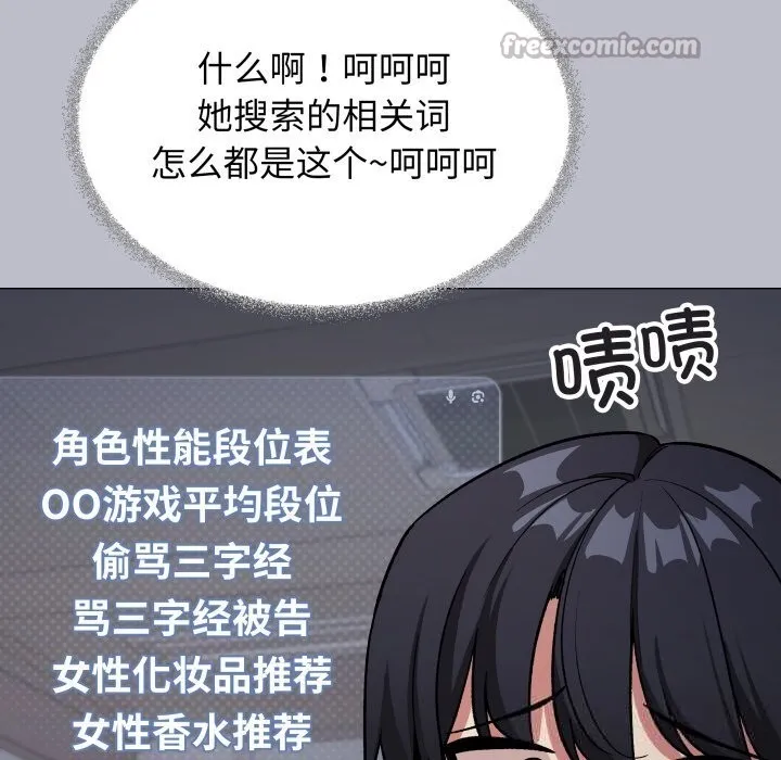 缺德邻居难相处 - 第45話 - page 98