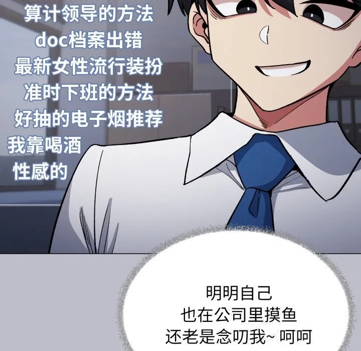 缺德邻居难相处 - 第45話 - page 99
