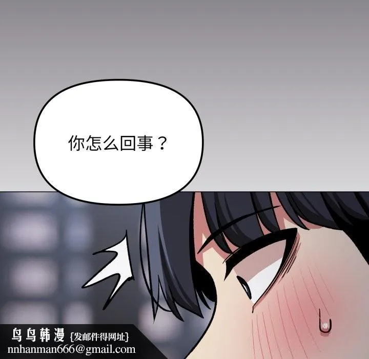 缺德邻居难相处 - 第45話 - page 105