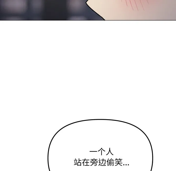 缺德邻居难相处 - 第45話 - page 106