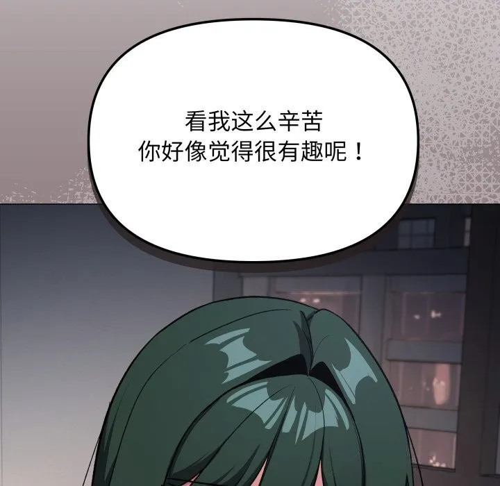 缺德邻居难相处 - 第45話 - page 113