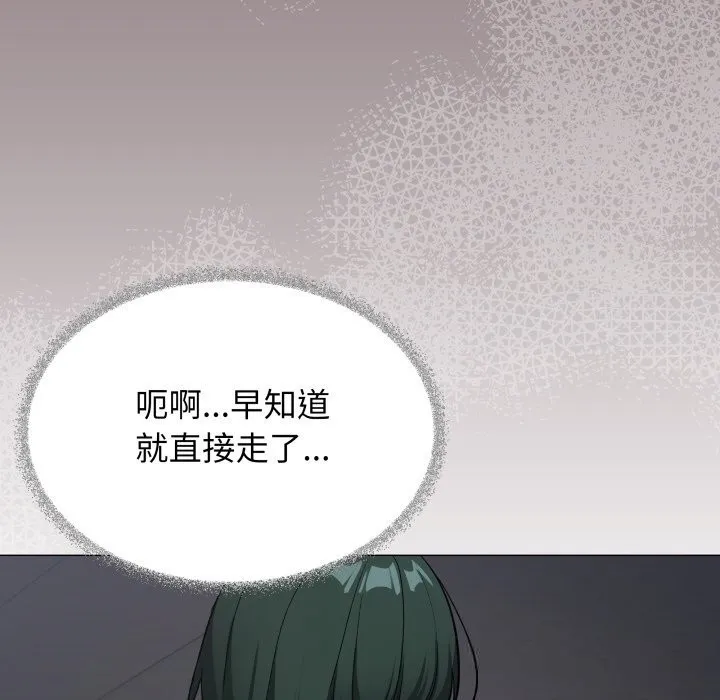缺德邻居难相处 - 第45話 - page 116