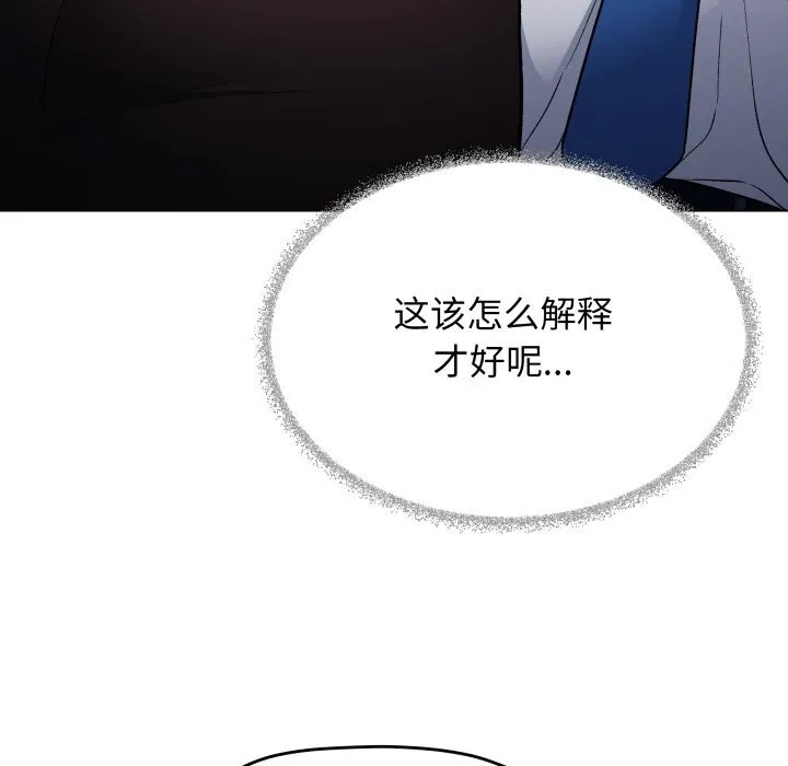 缺德邻居难相处 - 第45話 - page 118
