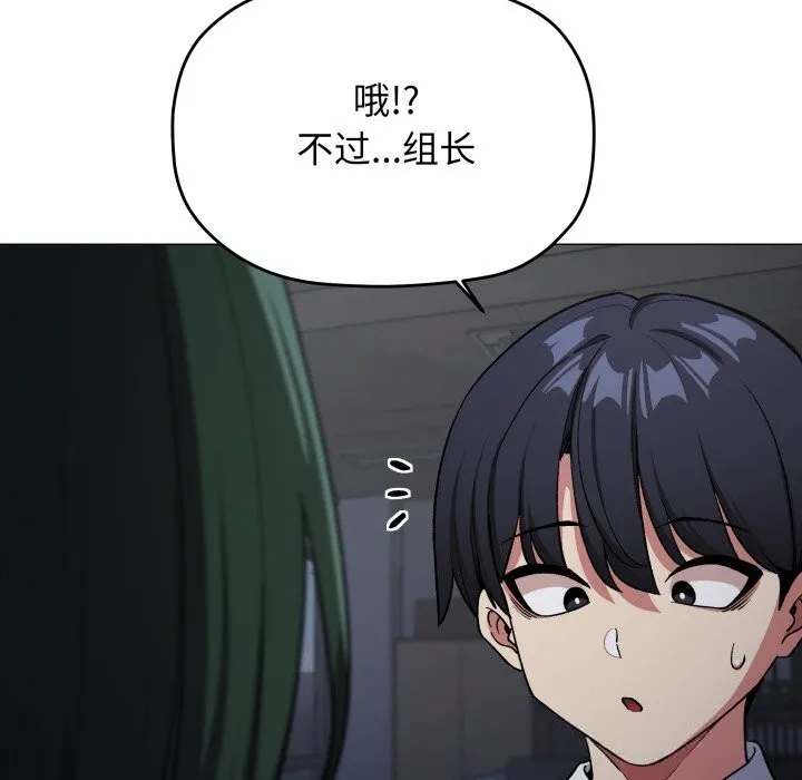 缺德邻居难相处 - 第45話 - page 119