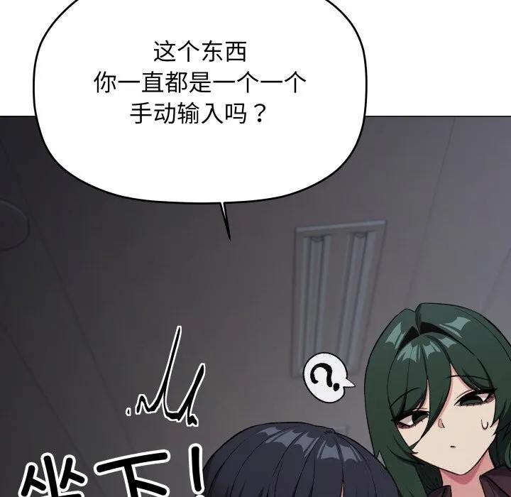 缺德邻居难相处 - 第45話 - page 121