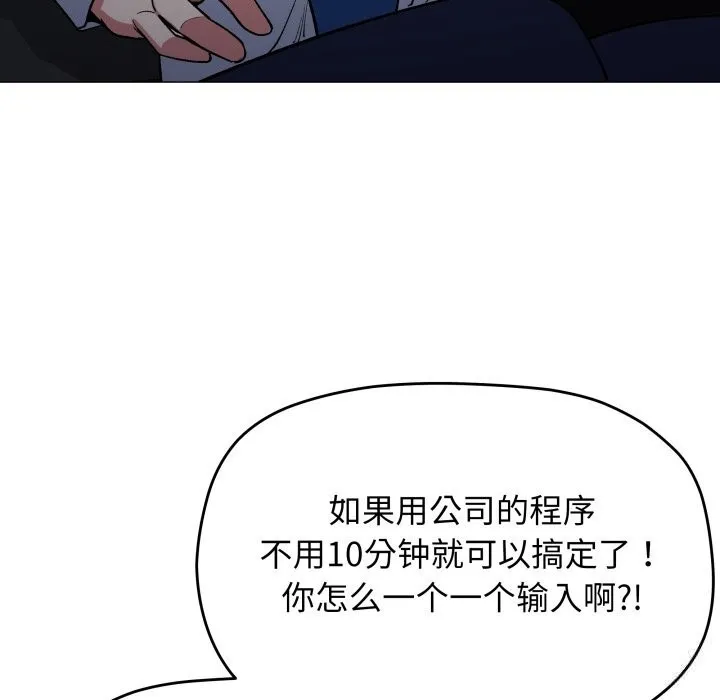 缺德邻居难相处 - 第45話 - page 123