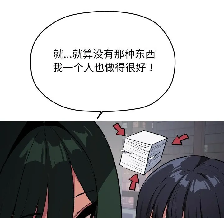 缺德邻居难相处 - 第45話 - page 127