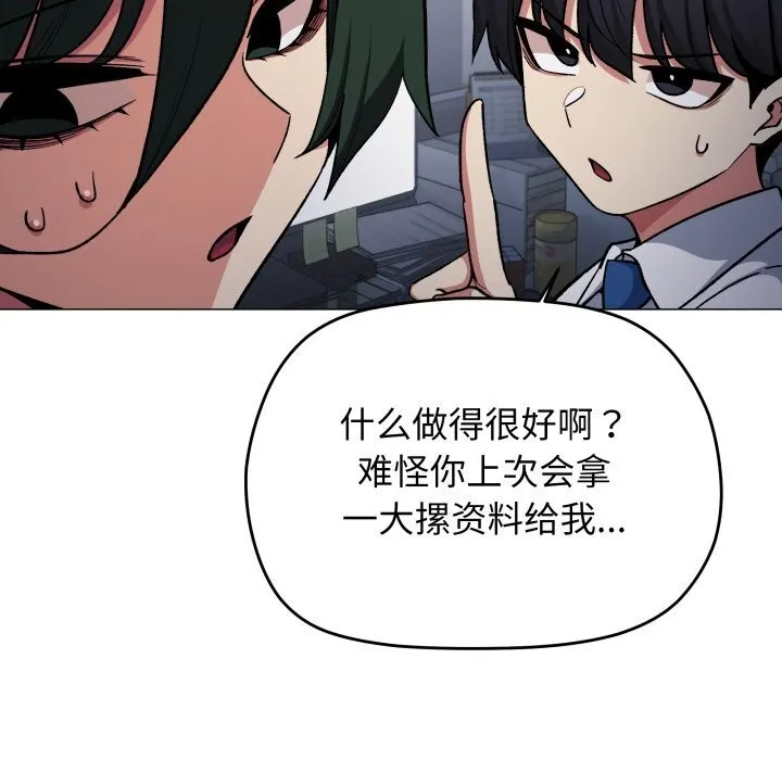 缺德邻居难相处 - 第45話 - page 128