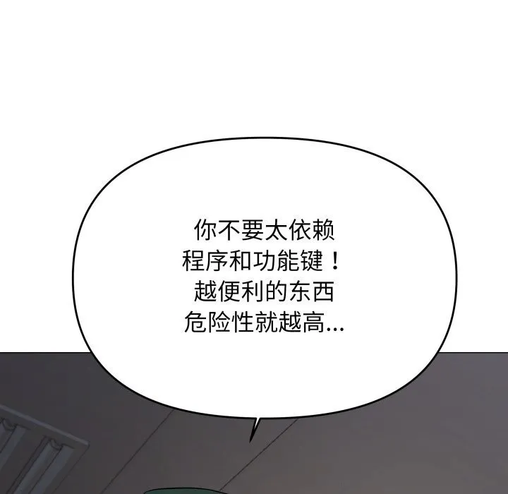 缺德邻居难相处 - 第45話 - page 129
