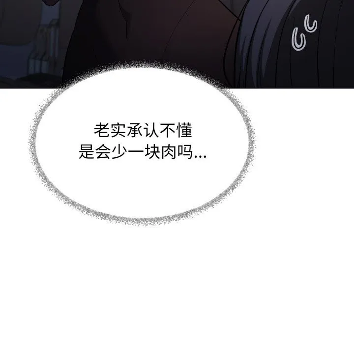 缺德邻居难相处 - 第45話 - page 131