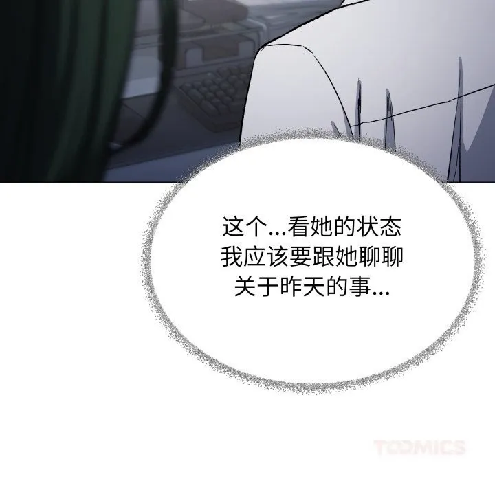 缺德邻居难相处 - 第45話 - page 136