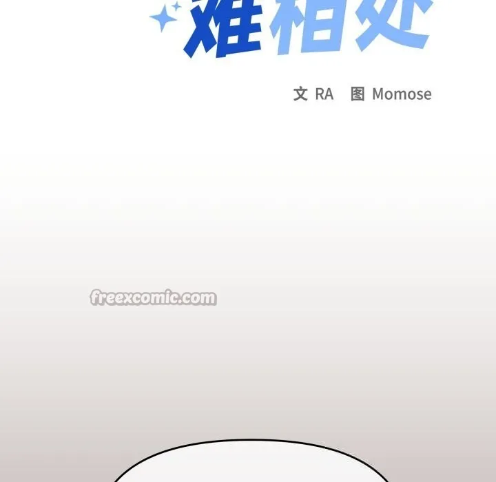 缺德邻居难相处 - 第45話 - page 140