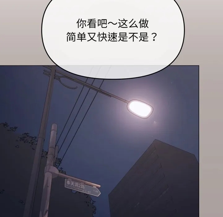 缺德邻居难相处 - 第45話 - page 141