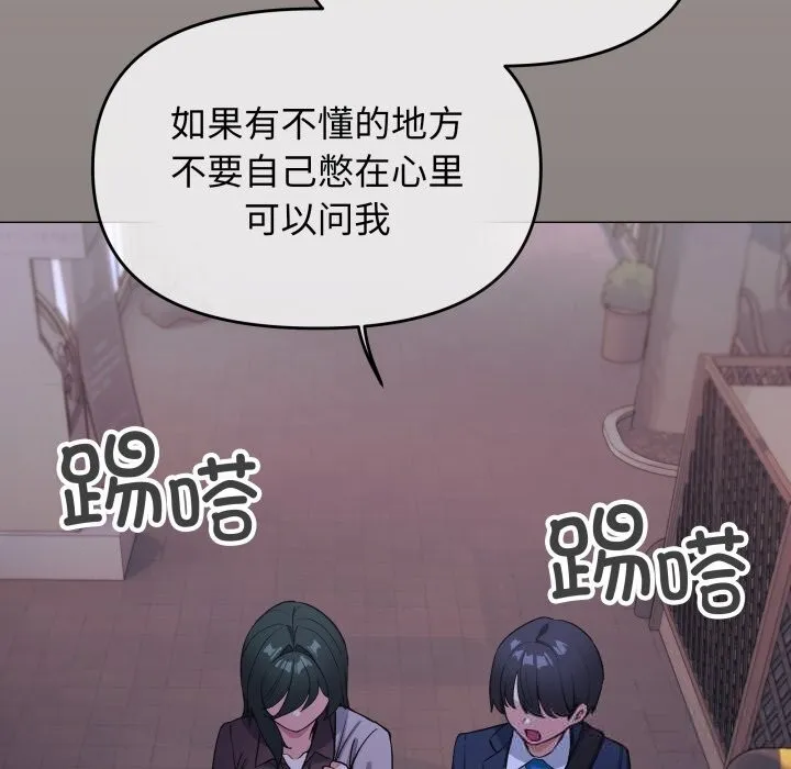缺德邻居难相处 - 第45話 - page 143