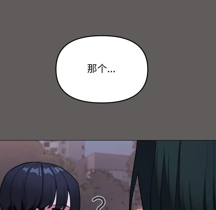 缺德邻居难相处 - 第45話 - page 146