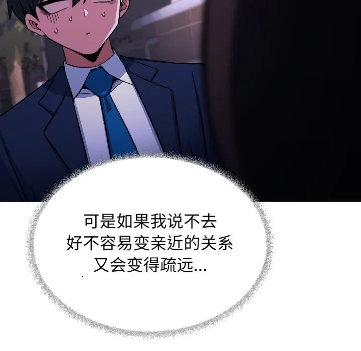 缺德邻居难相处 - 第45話 - page 155