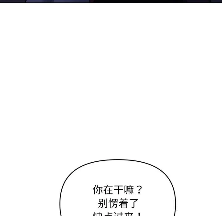 缺德邻居难相处 - 第45話 - page 158