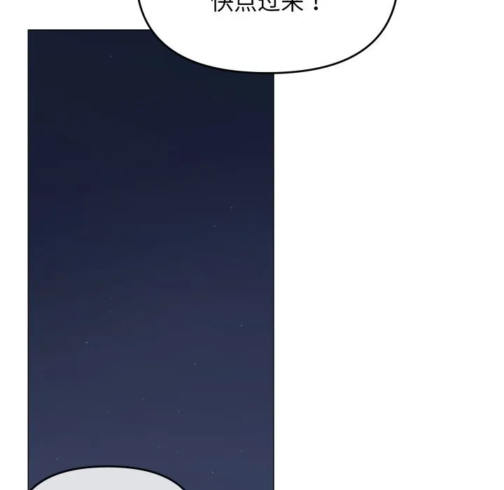 缺德邻居难相处 - 第45話 - page 159