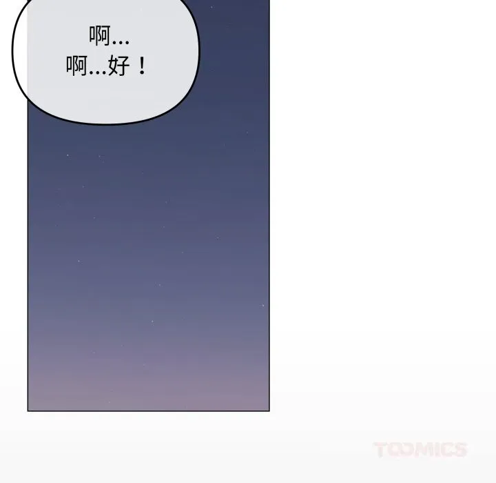 缺德邻居难相处 - 第45話 - page 160