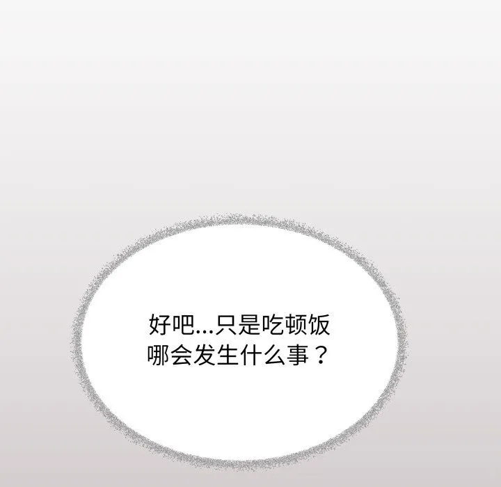 缺德邻居难相处 - 第45話 - page 161