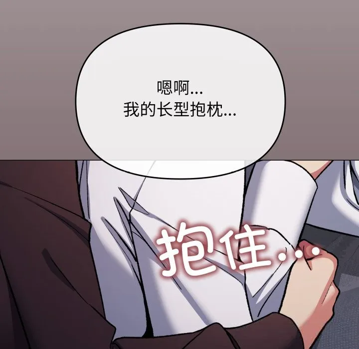 缺德邻居难相处 - 第45話 - page 163