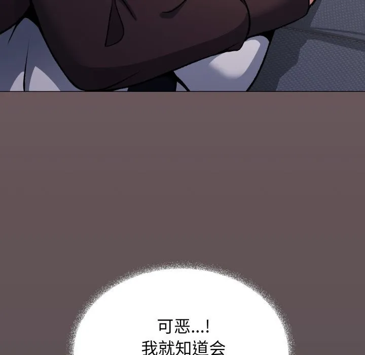 缺德邻居难相处 - 第45話 - page 164