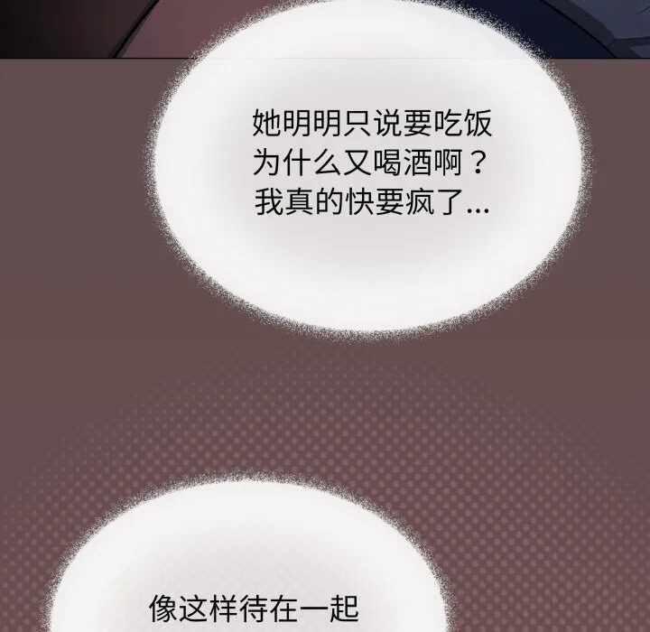 缺德邻居难相处 - 第45話 - page 173