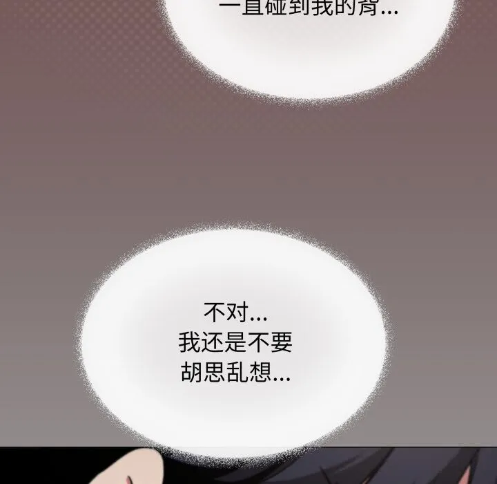 缺德邻居难相处 - 第45話 - page 176