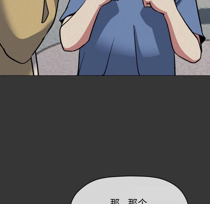 缺德邻居难相处 - 第45話 - page 188