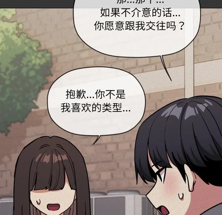 缺德邻居难相处 - 第45話 - page 189