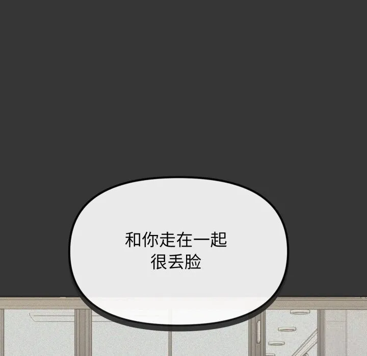 缺德邻居难相处 - 第45話 - page 191