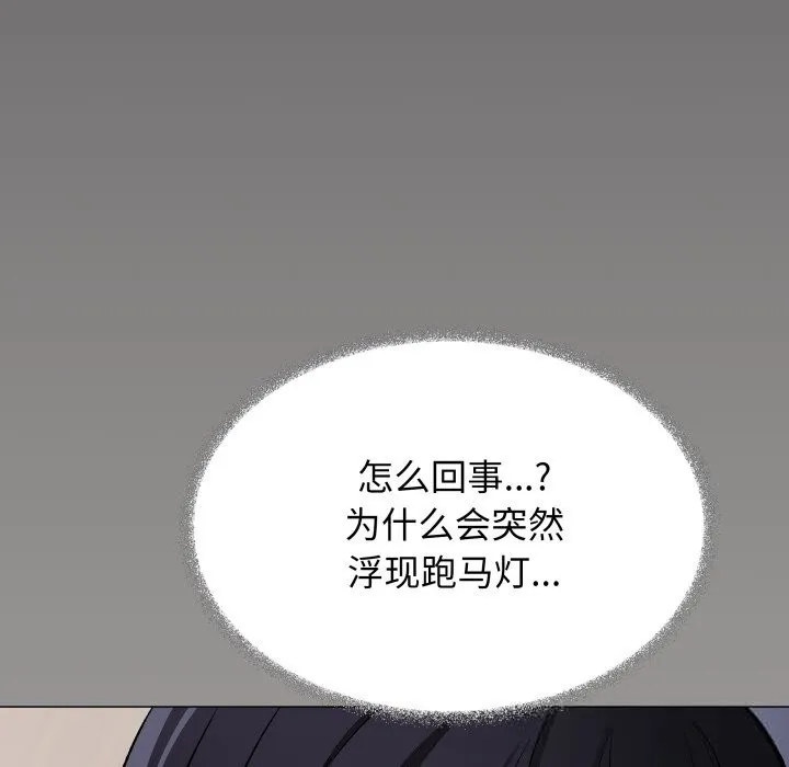 缺德邻居难相处 - 第45話 - page 195