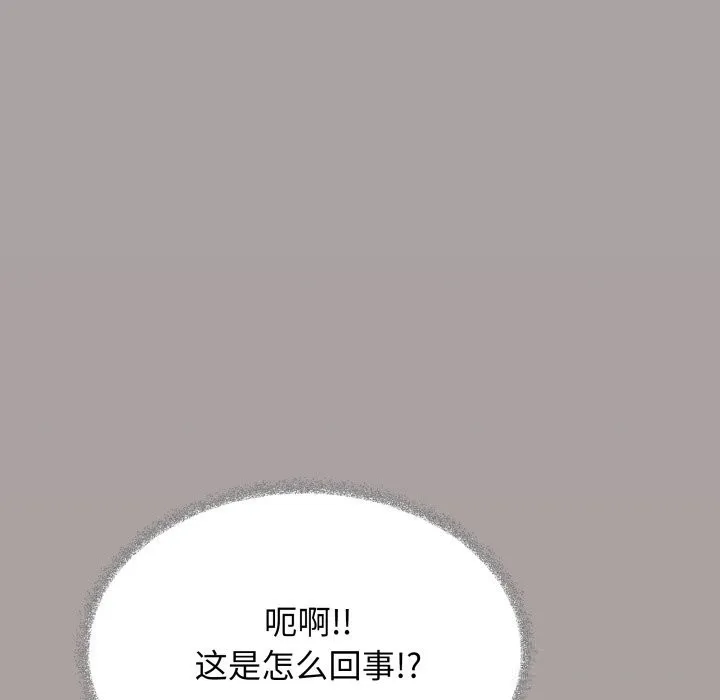 缺德邻居难相处 - 第45話 - page 197
