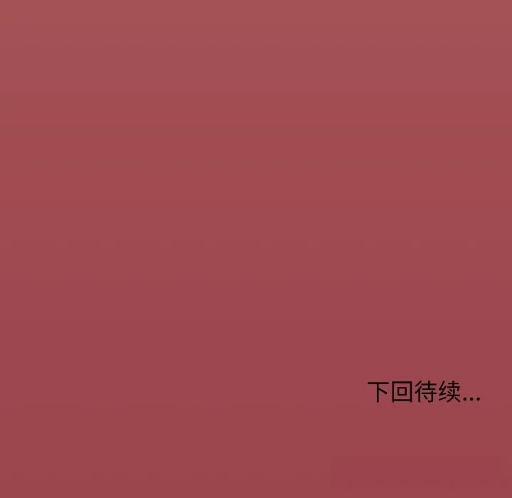 缺德邻居难相处 - 第45話 - page 205