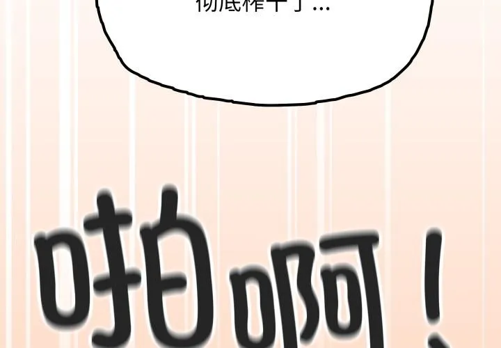 缺德邻居难相处 - 第48話 - page 2