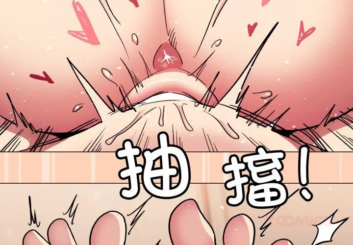 缺德邻居难相处 - 第48話 - page 4