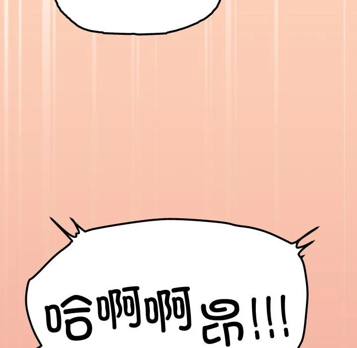 缺德邻居难相处 - 第48話 - page 6