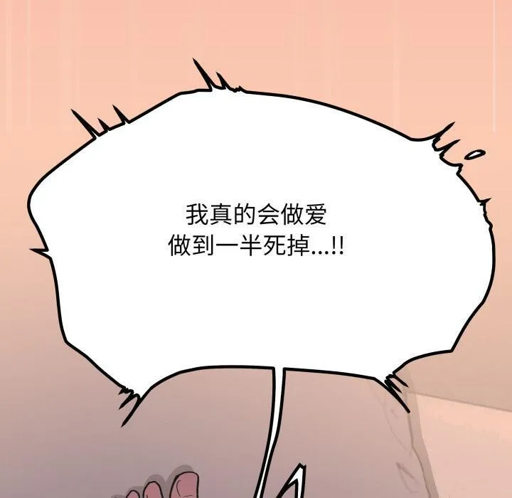 缺德邻居难相处 - 第48話 - page 10