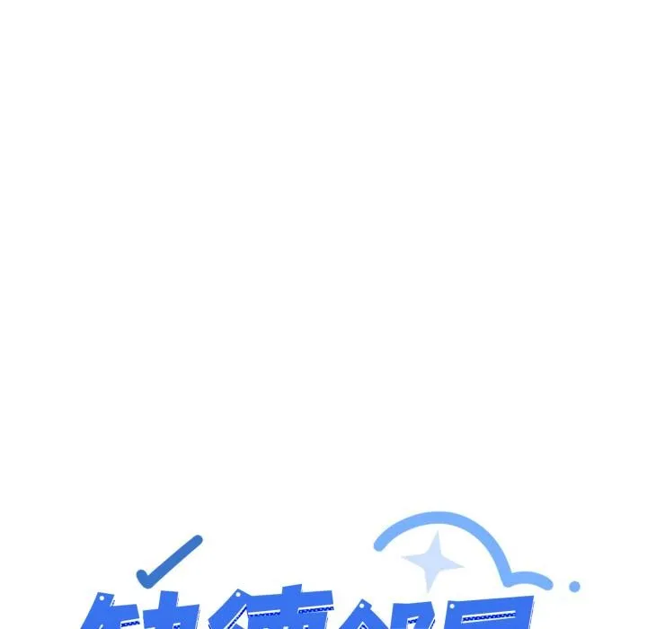 缺德邻居难相处 - 第48話 - page 15