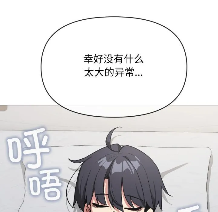 缺德邻居难相处 - 第48話 - page 22