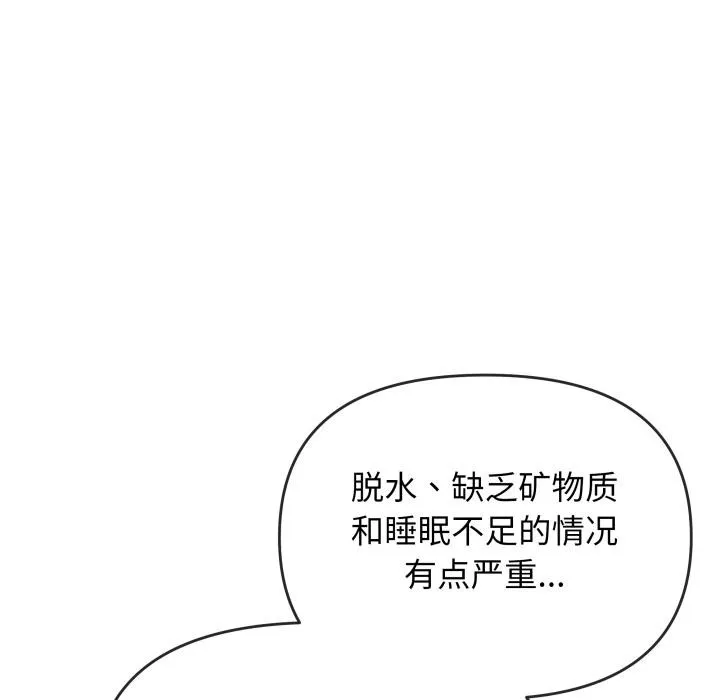 缺德邻居难相处 - 第48話 - page 24