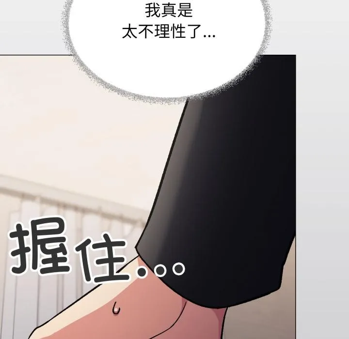 缺德邻居难相处 - 第48話 - page 31